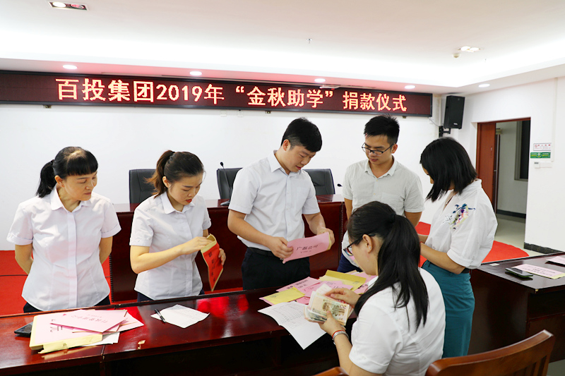 米乐电竞(中国)有限公司官网举行2019年“金秋助学”捐款仪式