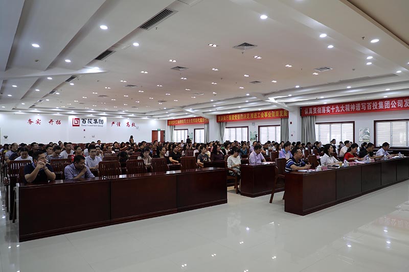 米乐电竞(中国)有限公司官网成功举办“我与百投共成长”主题演讲比赛